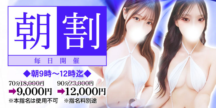 朝割イベント❗️毎日開催❗️❗️