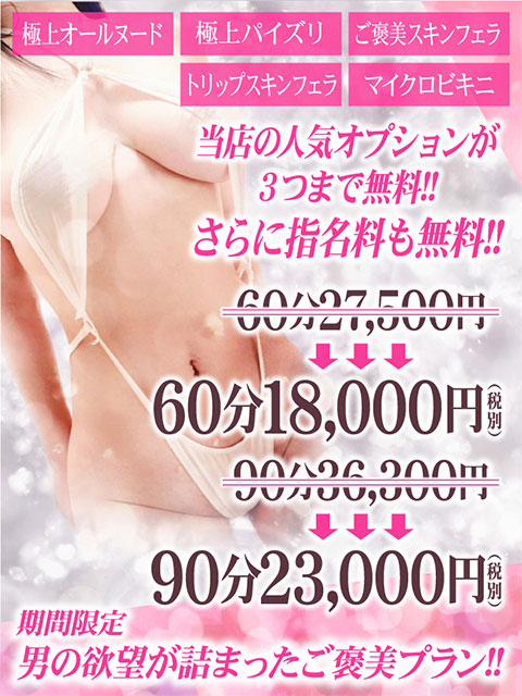 期間限定 男の欲望が詰まったご褒美プラン‼️