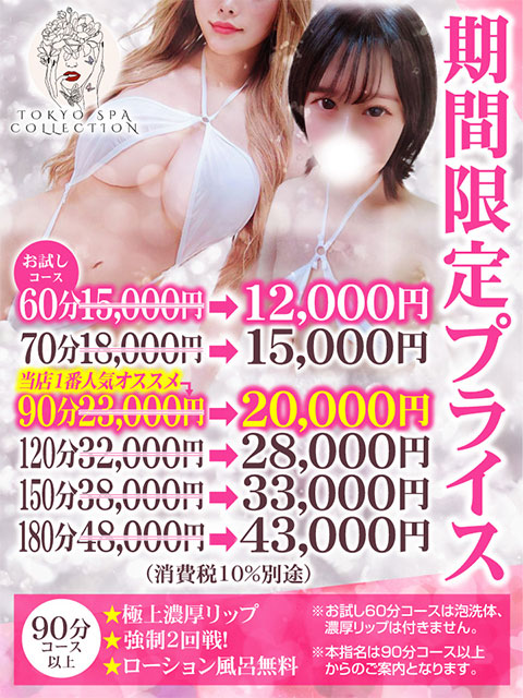 TOKYO SPA COLLECTION!!!