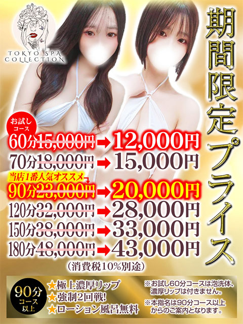 TOKYO SPA COLLECTION!!!